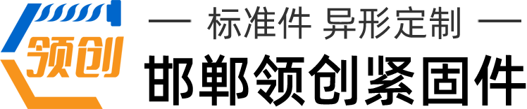 鋼結構拉條_地腳螺栓_熱鍍鋅螺栓_u型螺栓_鋼結構拉條_邯鄲市領創緊固件制造有限公司